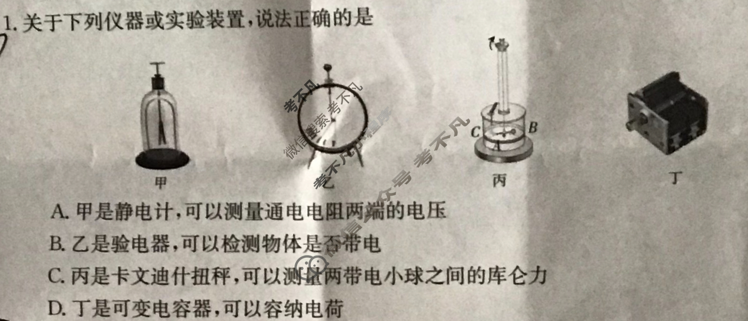 2023-2024学年河北省高二年级上学期金太阳10月联考(24-75B)物理B2试题