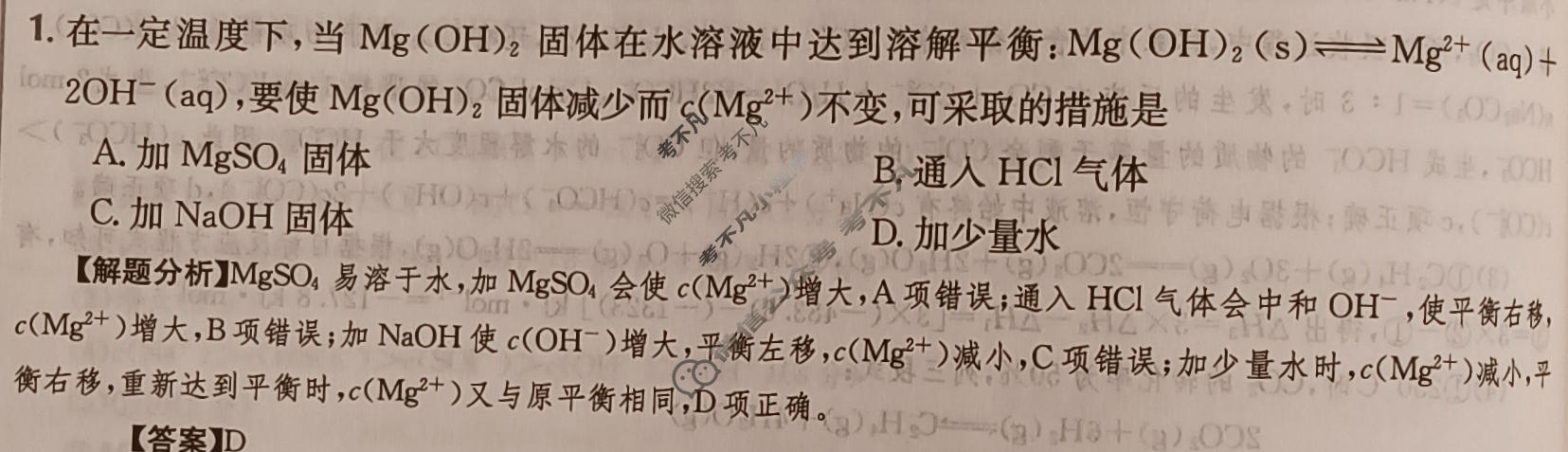 2024年高三第一轮复习周测卷[24·G3ZCJ(新高考)·化学-R-必考-G DONG]化学(十七)17答案
