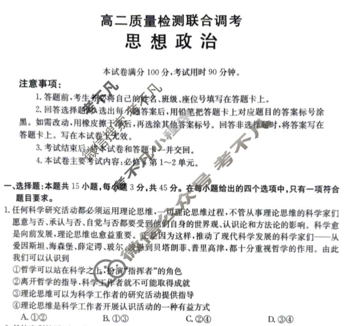 山东省2024届高二金太阳质量检测联合调考(24-72B1)政治试题