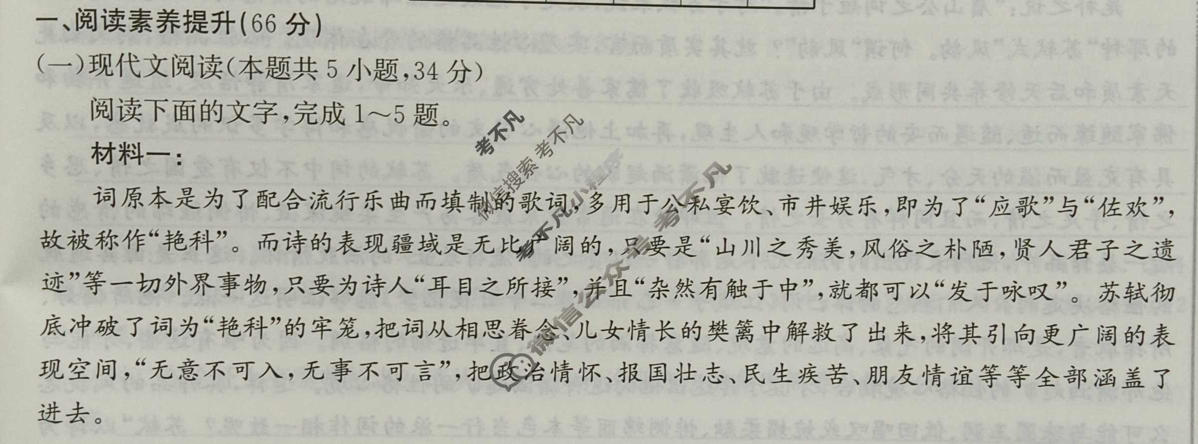 2024年卷行天下·周测卷[24新教材·ZC·语文-R-必修上册-G DONG]语文(二十)20答案