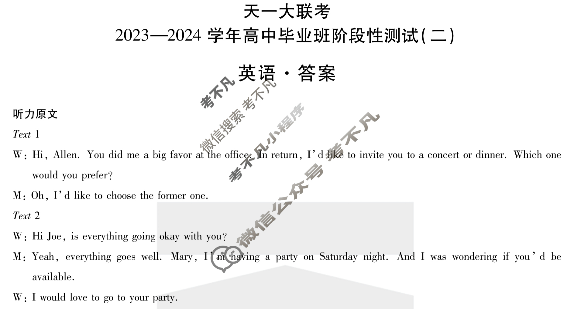 [天一大联考]2023-2024学年高中毕业班阶段性测试(二)2英语答案