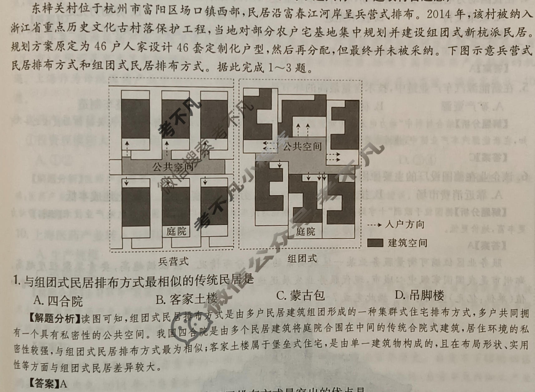 2024年高三第一轮复习周测卷[24·G3ZCJ(新高考)·地理-R-必考-G DONG]地理(十六)16答案