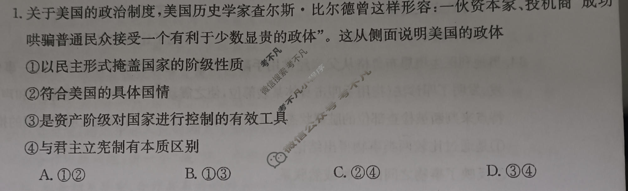 河南省金太阳2024届高三阶段性考试(24-68C)政治试题