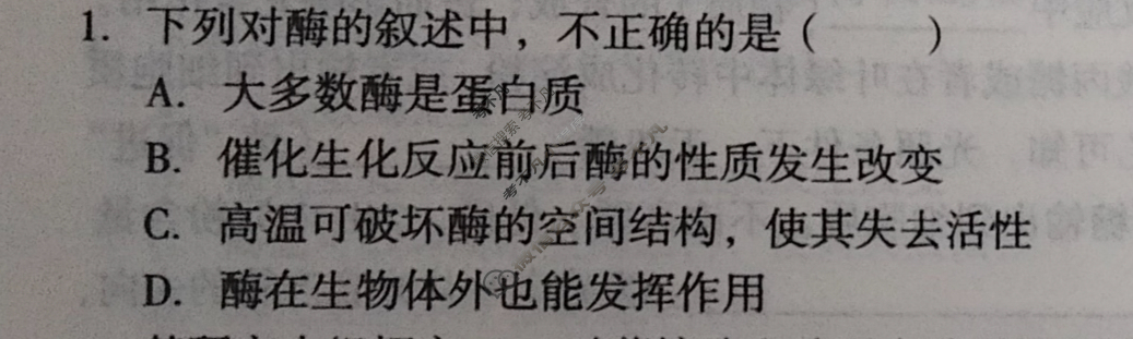 [1号卷]A10联盟2024届高三一轮复习试卷(三)3生物试题