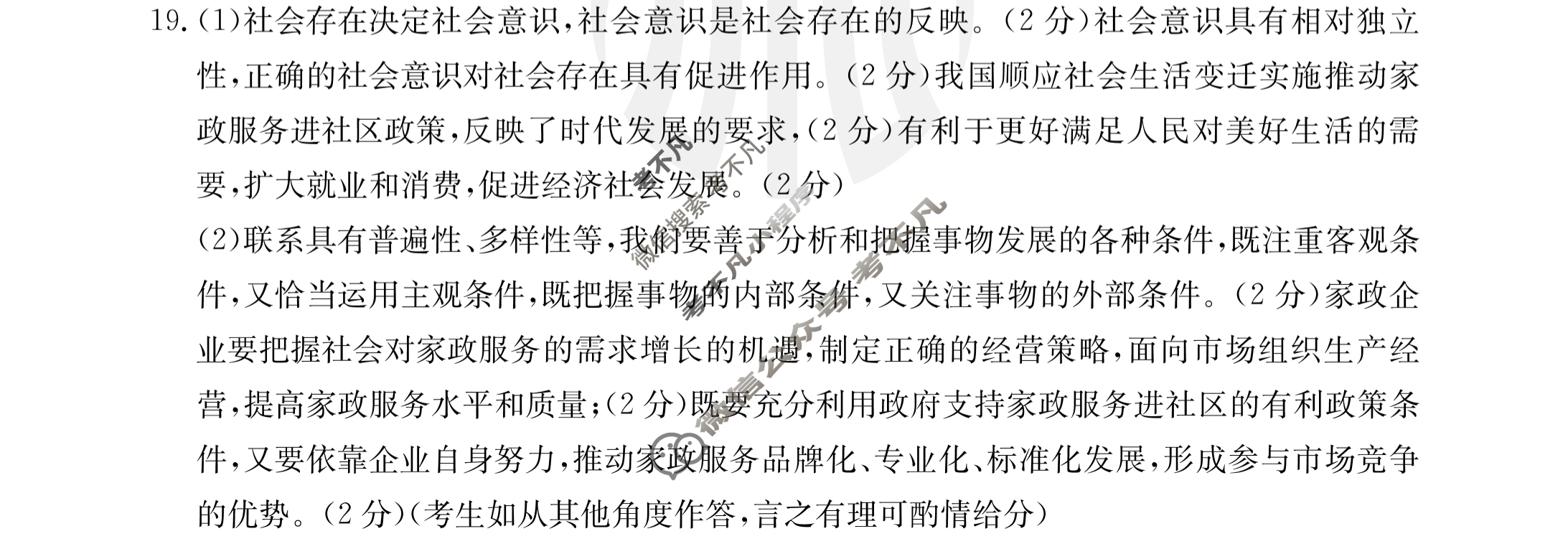 辽宁省2023-2024学年高二金太阳10月联考(24-70B)政治答案