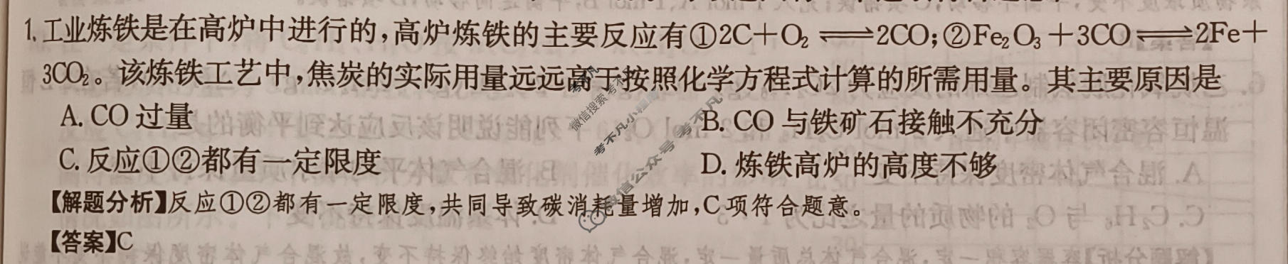 2024年高三第一轮复习周测卷[24·G3ZCJ(新高考)·化学-R-必考-G DONG]化学(十四)14答案