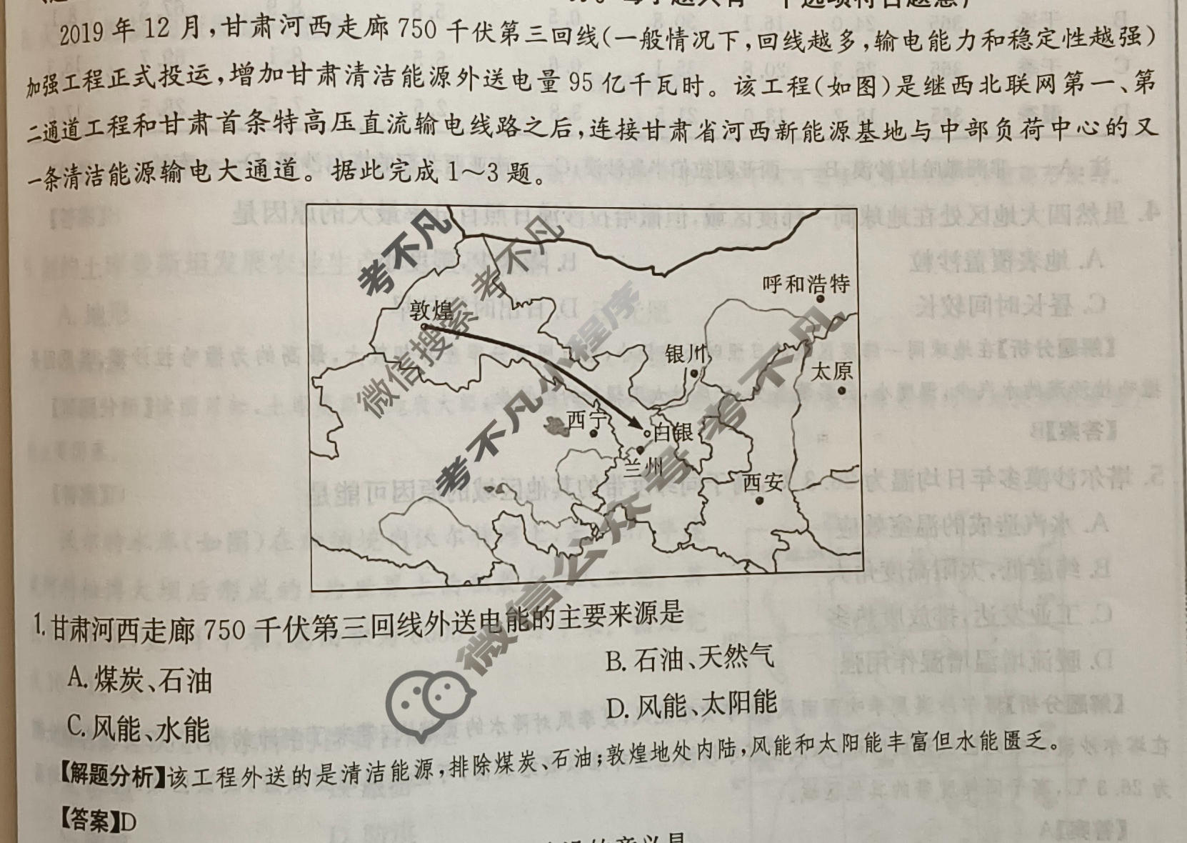 2024年高三第一轮复习周测卷[24·G3ZCJ(新高考)·地理-R-必考-G DONG]地理(二十五)25答案