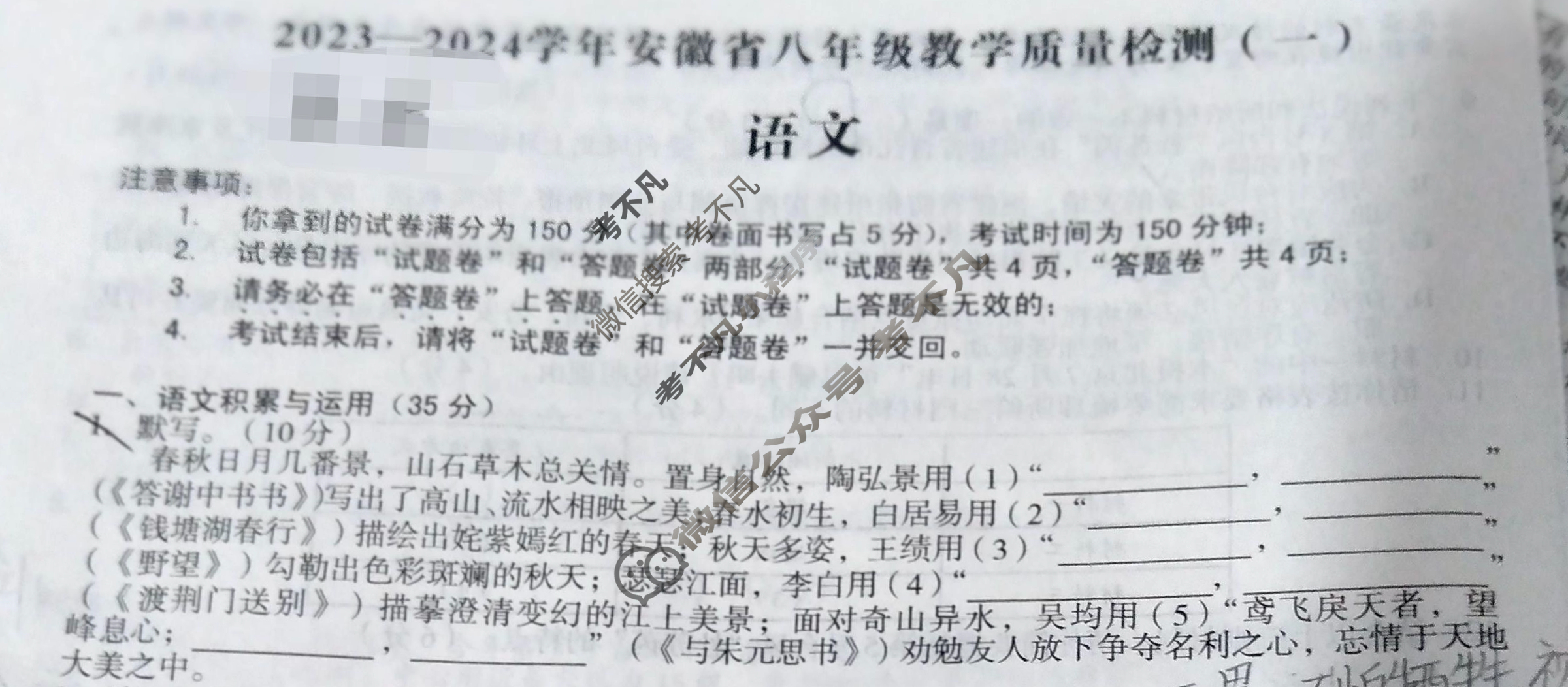 [安徽第一卷]2023-2024学年安徽省八年级教学质量检测(一)1语文试题