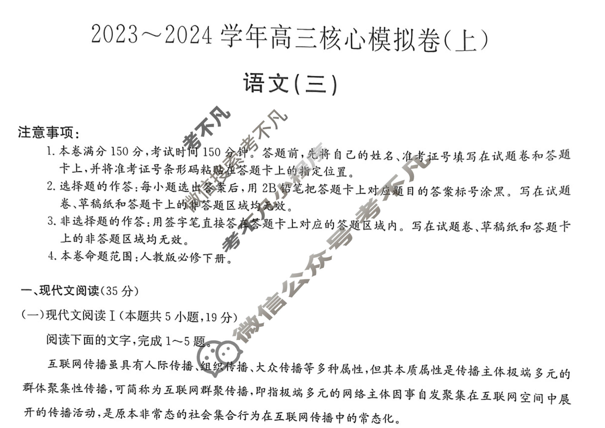 九师联盟 2023~2024学年高三核心模拟卷(上)·(三)3语文(新高考)试题