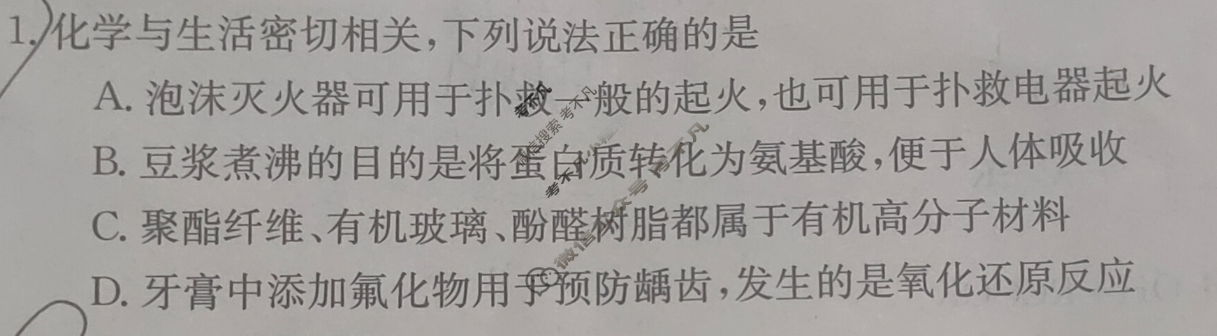 广西省普通高中2024届金太阳高三年级跨市联合适应性训练检测卷(24-29C)化学试题