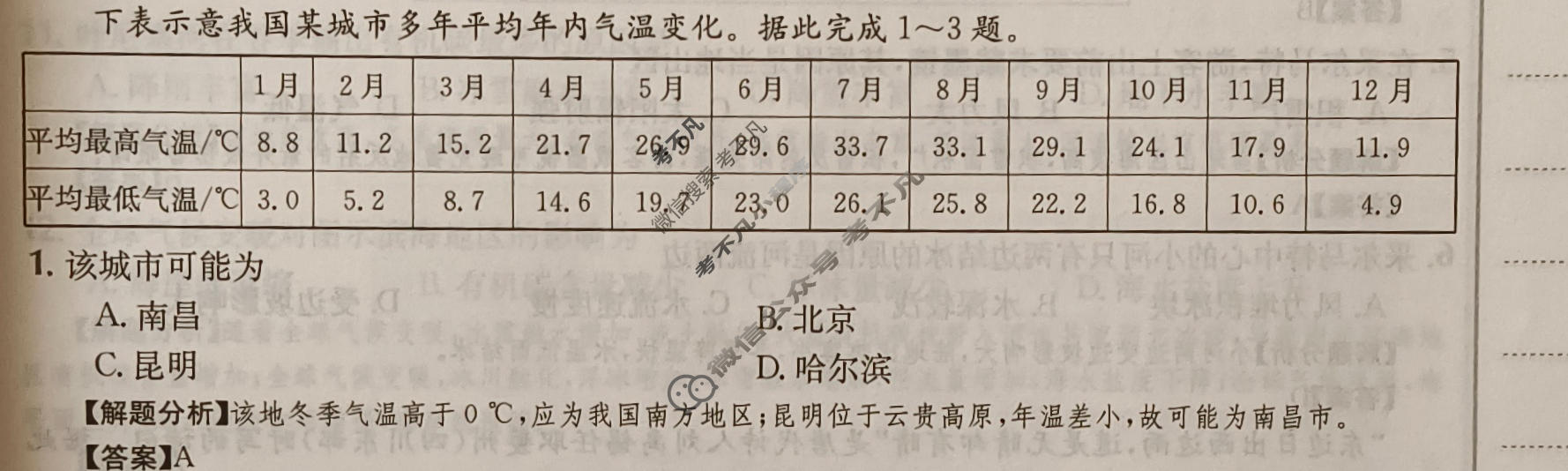 2024年高三第一轮复习周测卷[24·G3ZCJ(新高考)·地理-R-必考-G DONG]地理(七)7答案