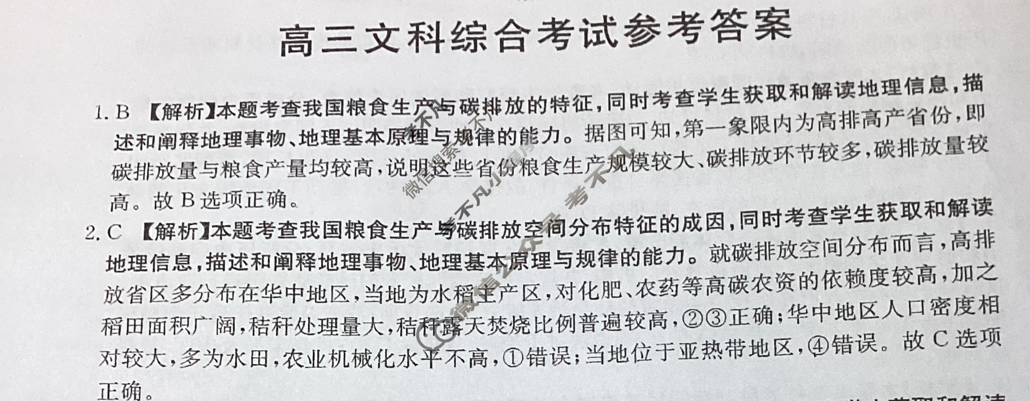 2024届云南省高三金太阳9月联考(单杠 YN)文科综合答案