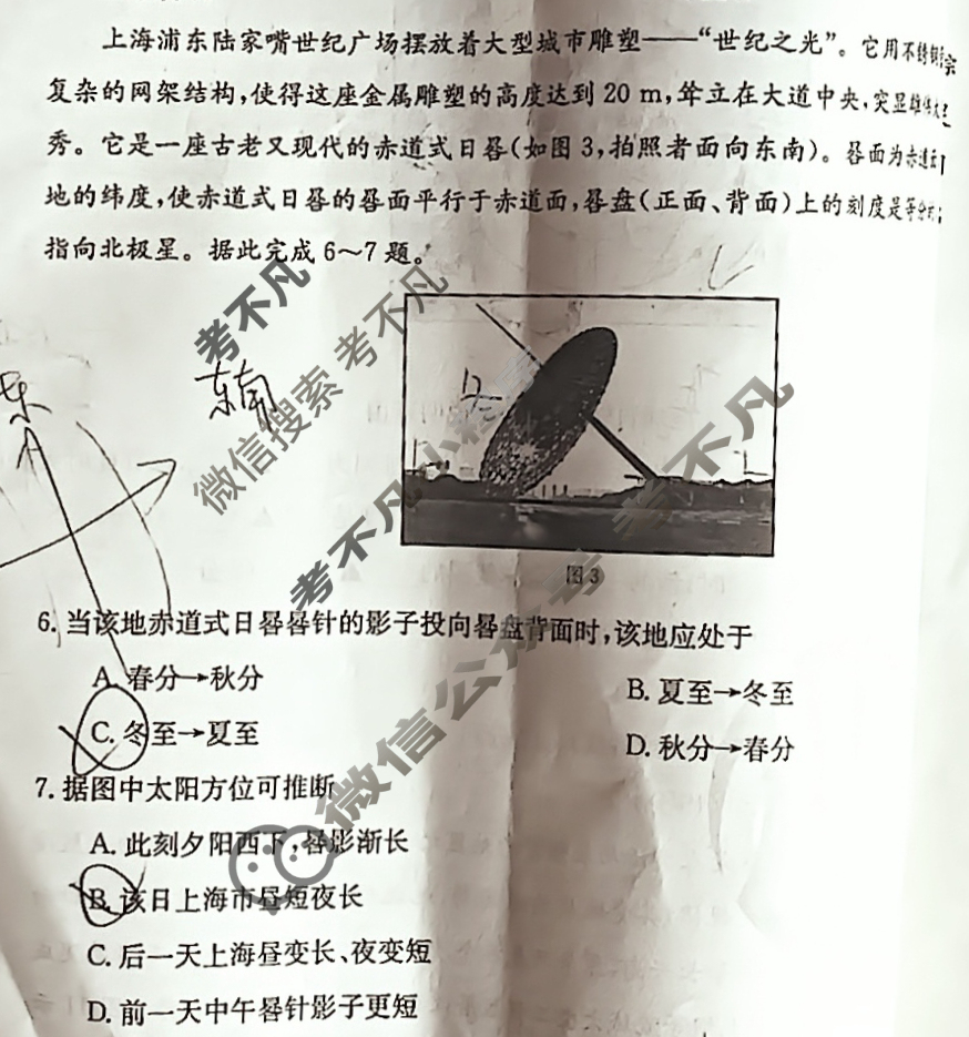 山东省2024届高二金太阳质量检测联合调考(24-72B)地理试题