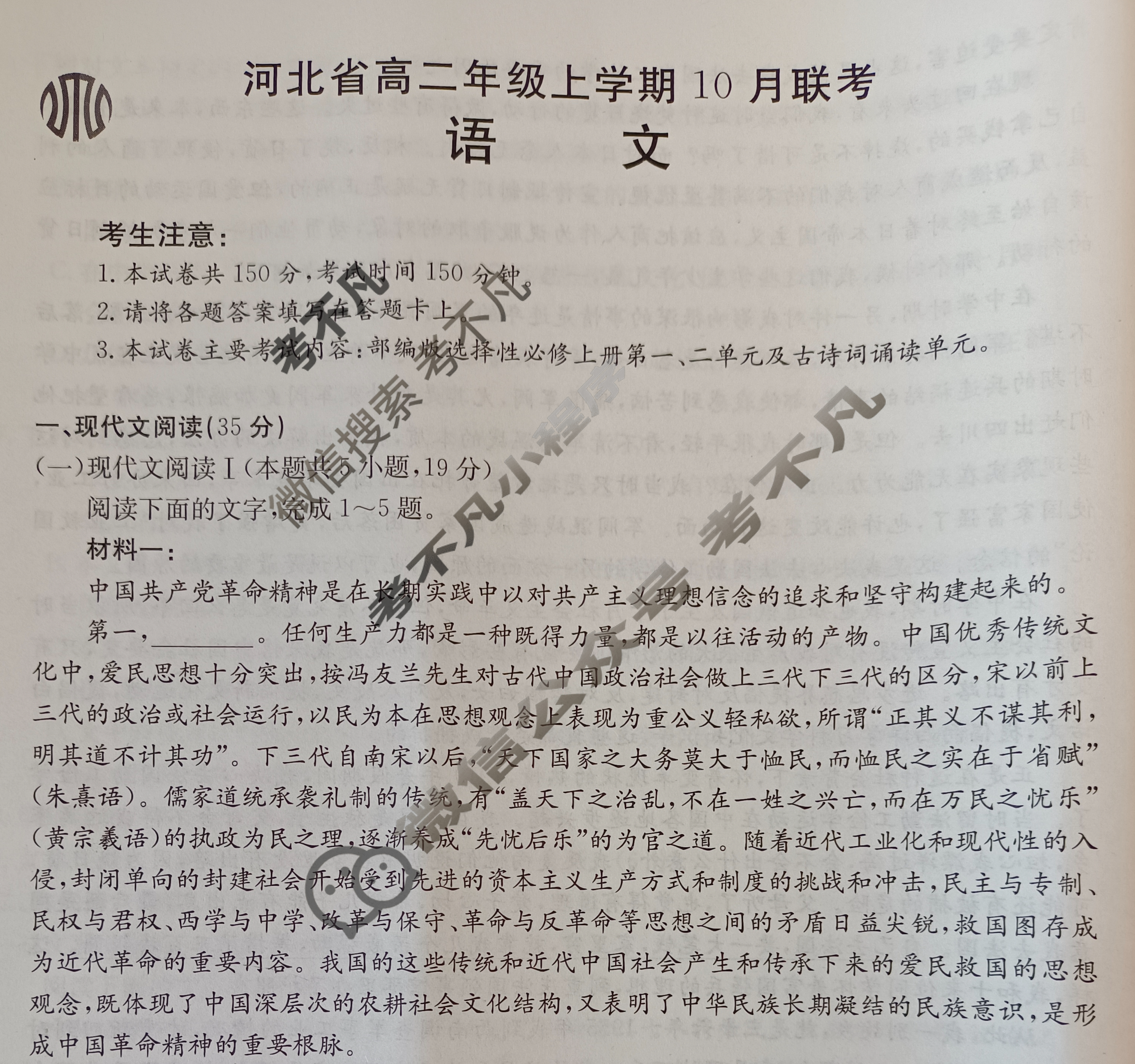 2023-2024学年河北省高二年级上学期金太阳10月联考(24-75B)语文试题