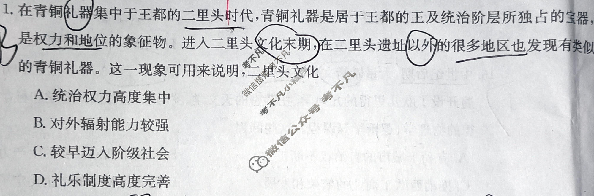 河南省金太阳2024届高三阶段性考试(24-68C)历史试题