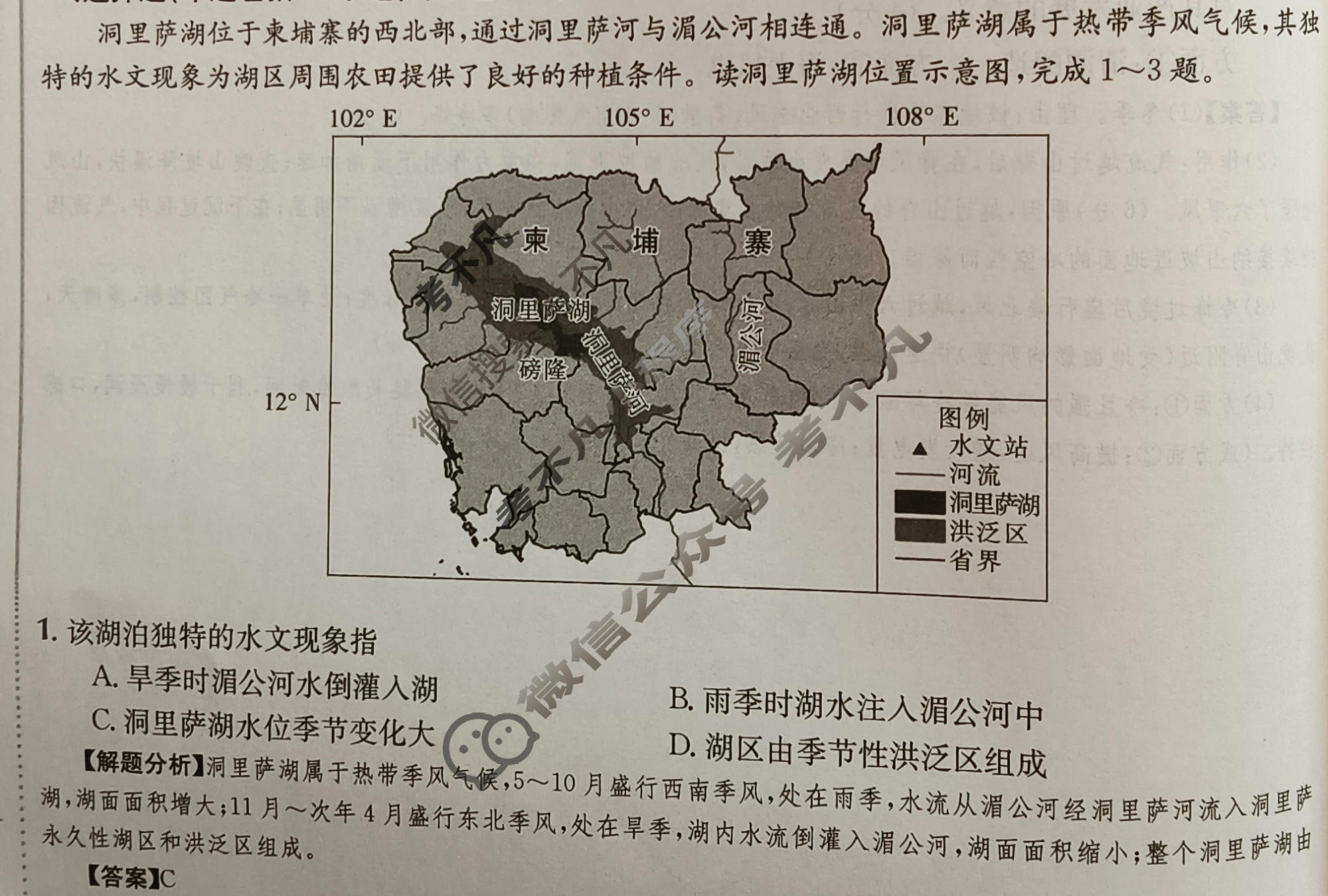 2024年高三第一轮复习周测卷[24·G3ZCJ(新高考)·地理-R-必考-G DONG]地理(二十六)26答案