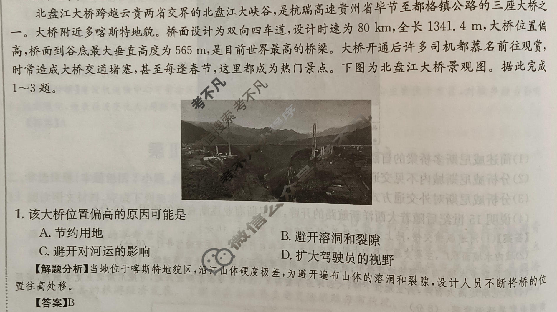 2024年高三第一轮复习周测卷[24·G3ZCJ(新高考)·地理-R-必考-G DONG]地理(十八)18答案