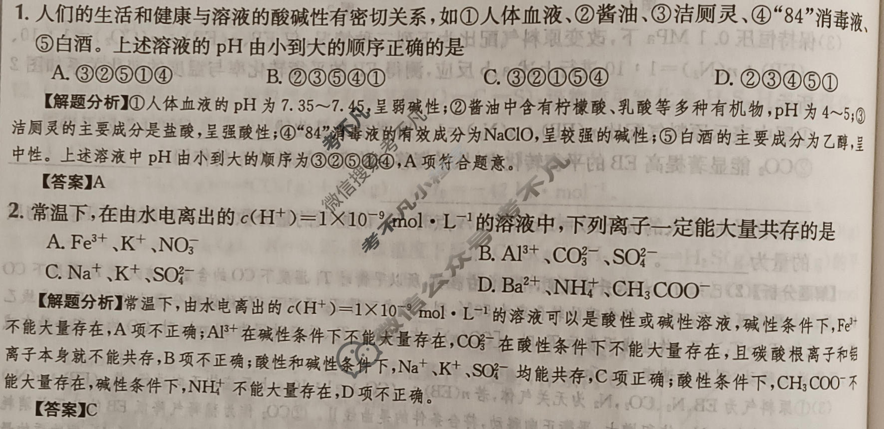 2024年高三第一轮复习周测卷[24·G3ZCJ(新高考)·化学-R-必考-G DONG]化学(十五)15答案