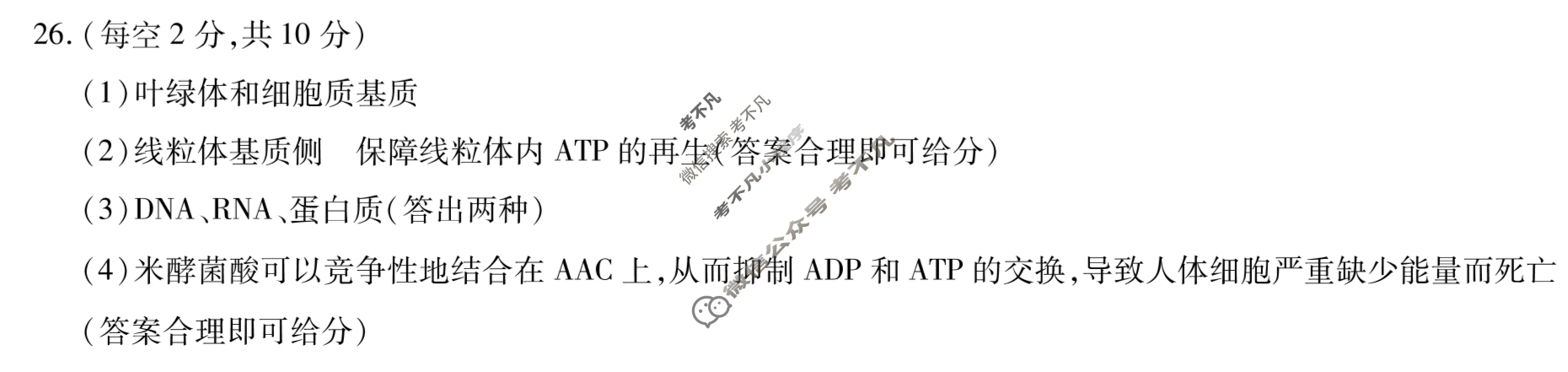 [天一大联考]2023-2024学年高中毕业班阶段性测试(二)2生物(老教材版)答案