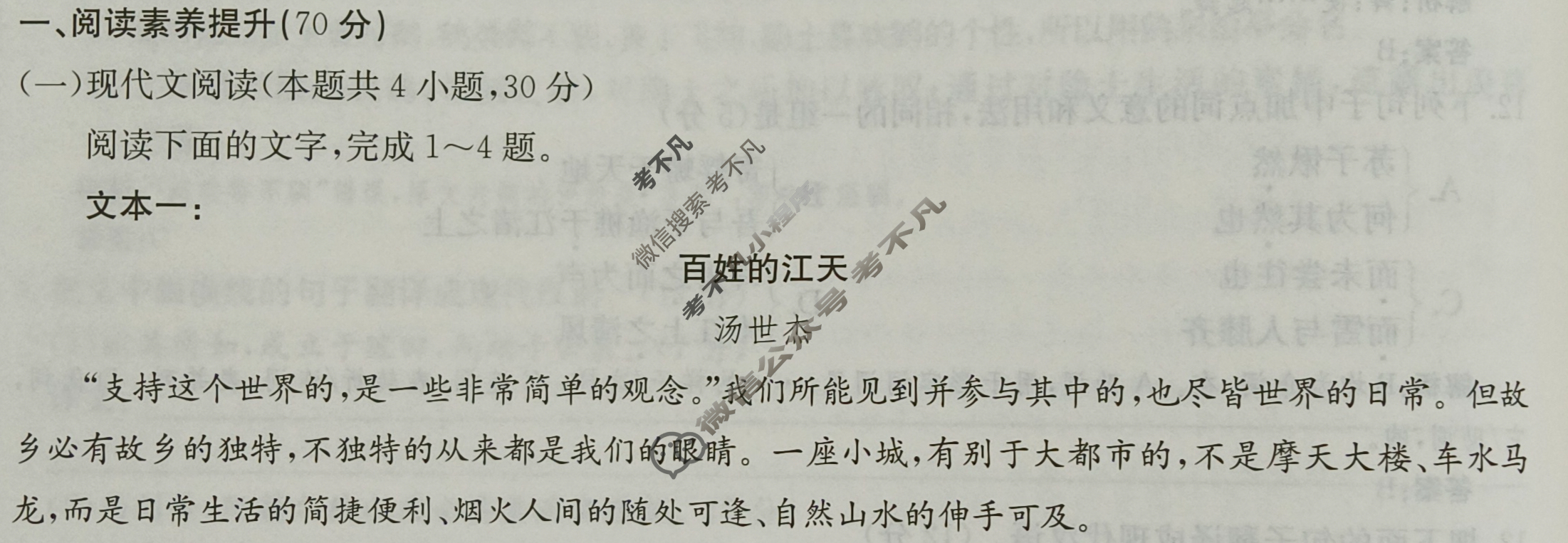 2024年卷行天下·周测卷[24新教材·ZC·语文-R-必修上册-G DONG]语文(十七)17答案
