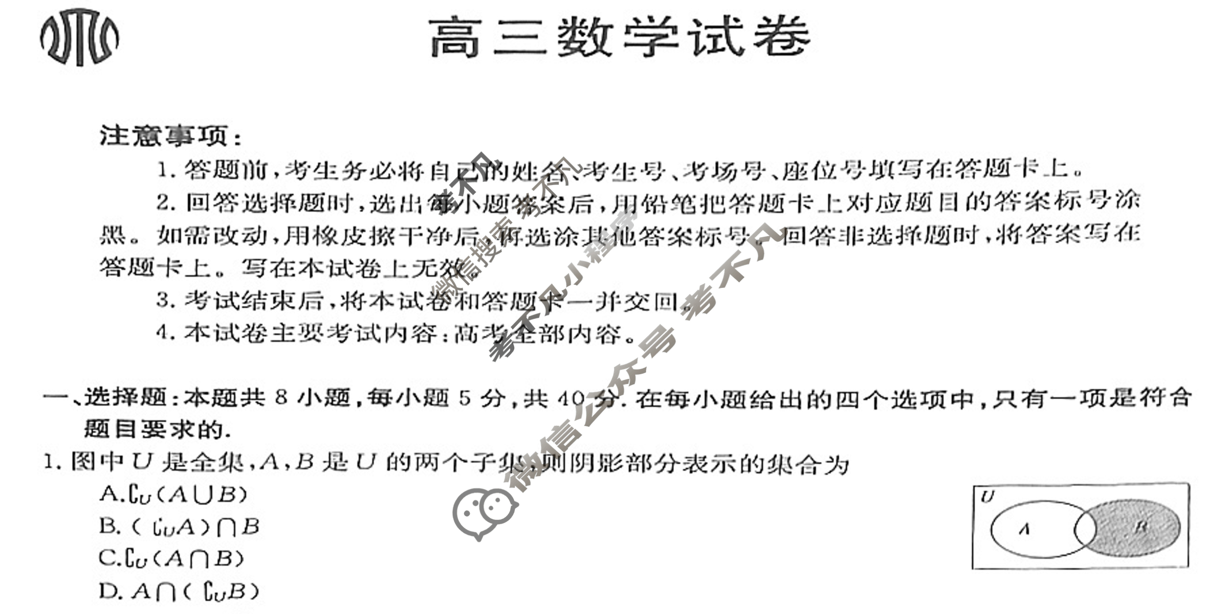 吉林省2024届高三金太阳10月联考(24-77C)数学试题
