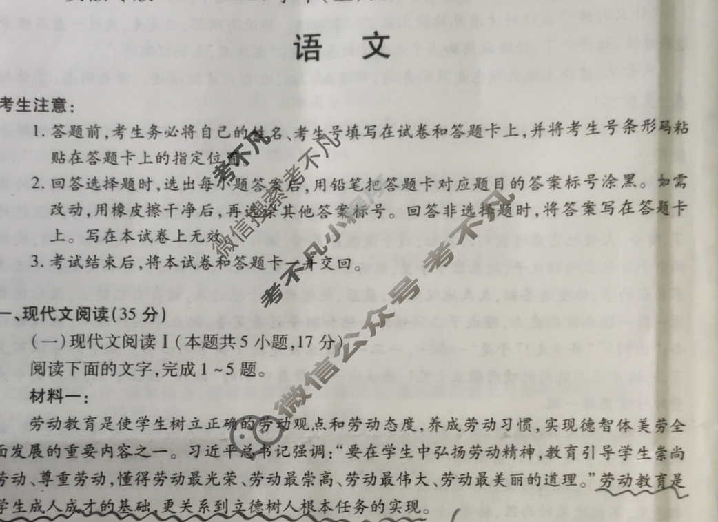 [天一大联考]安徽专版2023-2024学年(上)高一年级阶段性测试(一)1语文试题