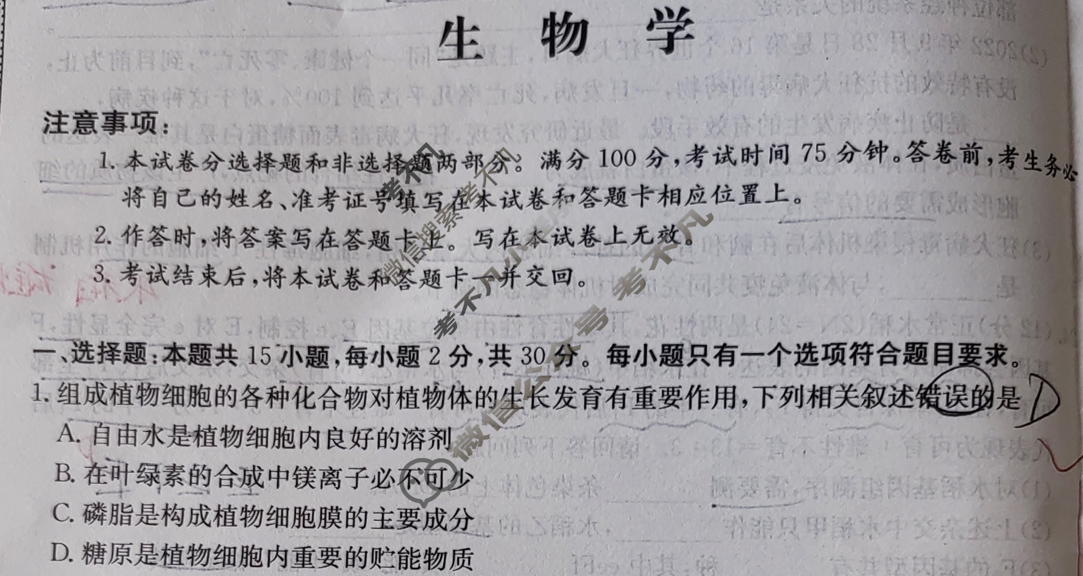 2024年高考单科模拟信息卷[一]1生物X(B)试题