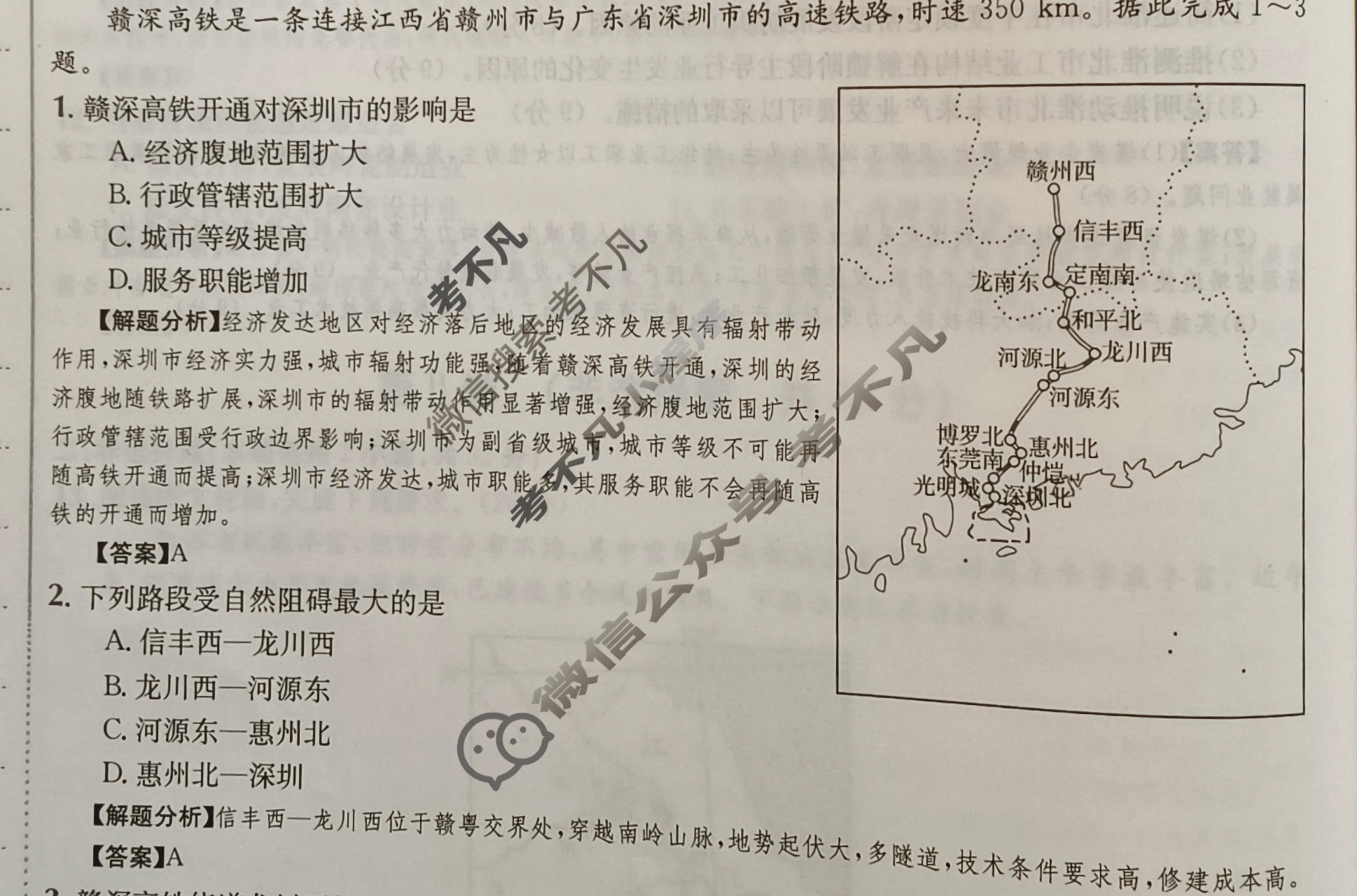 2024年高三第一轮复习周测卷[24·G3ZCJ(新高考)·地理-R-必考-G DONG]地理(二十一)21答案