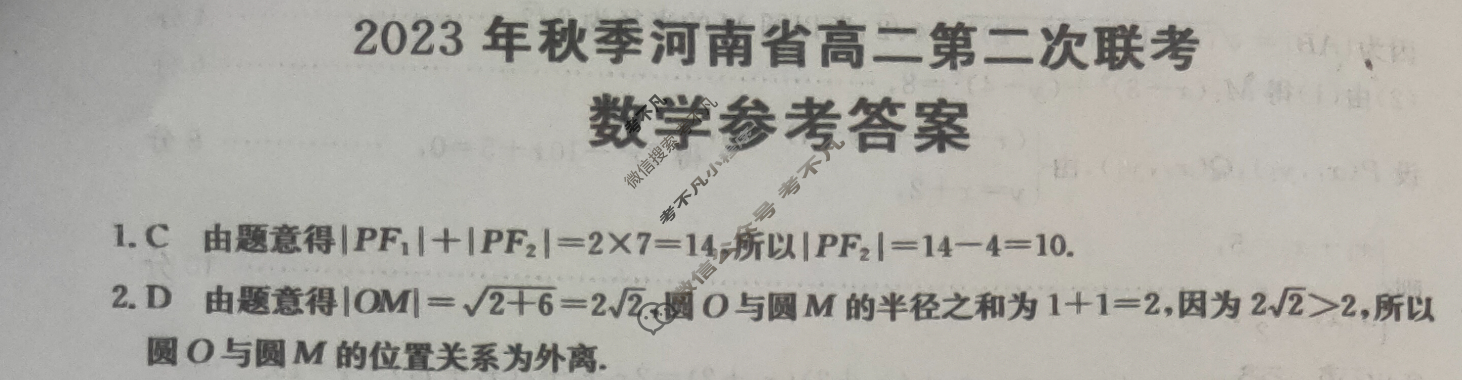 河南省2023年秋季河南省金太阳高二第二次联考(24-41B)数学(B2)答案