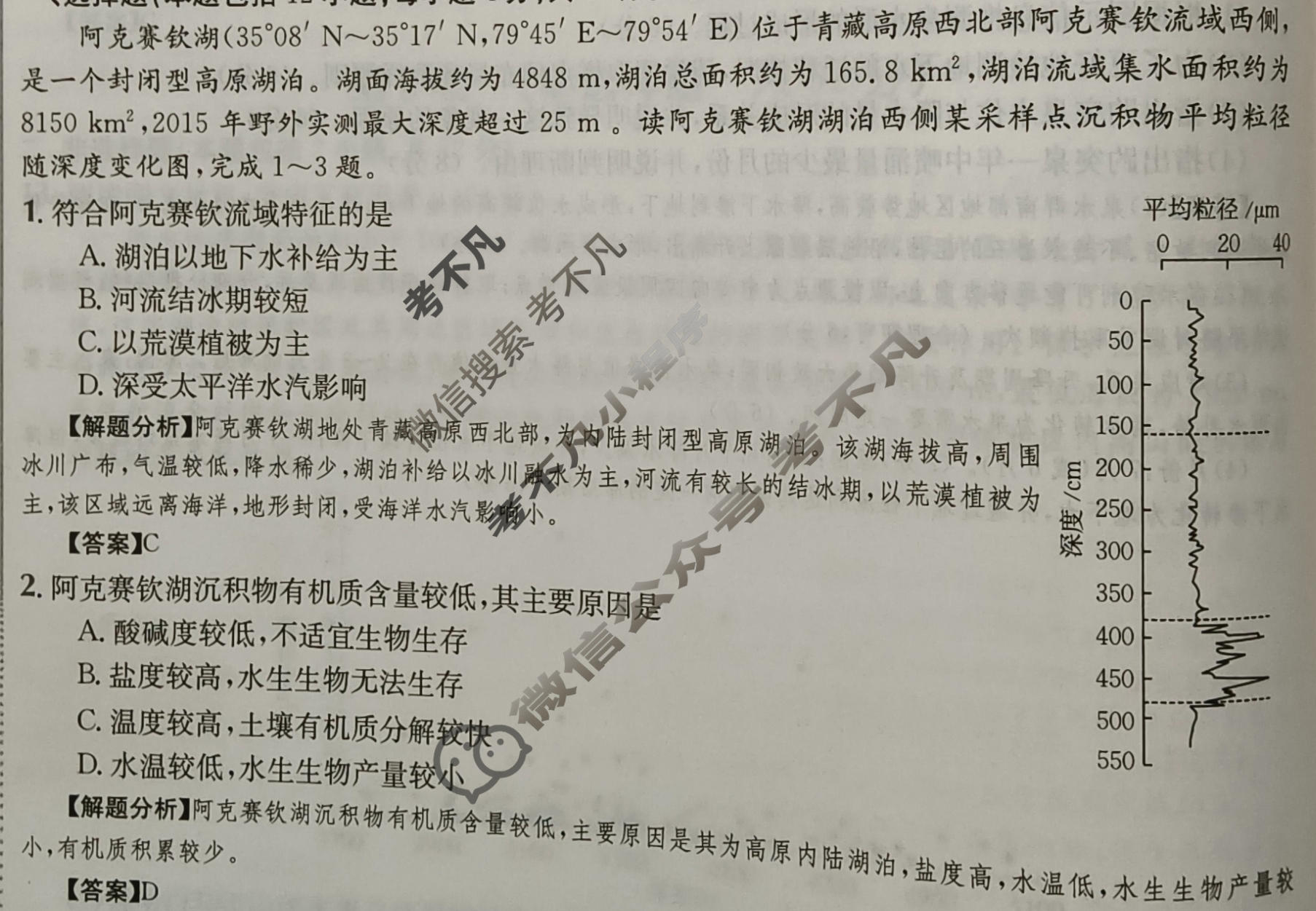 2024年高三第一轮复习周测卷[24·G3ZCJ(新高考)·地理-R-必考-G DONG]地理(十)10答案
