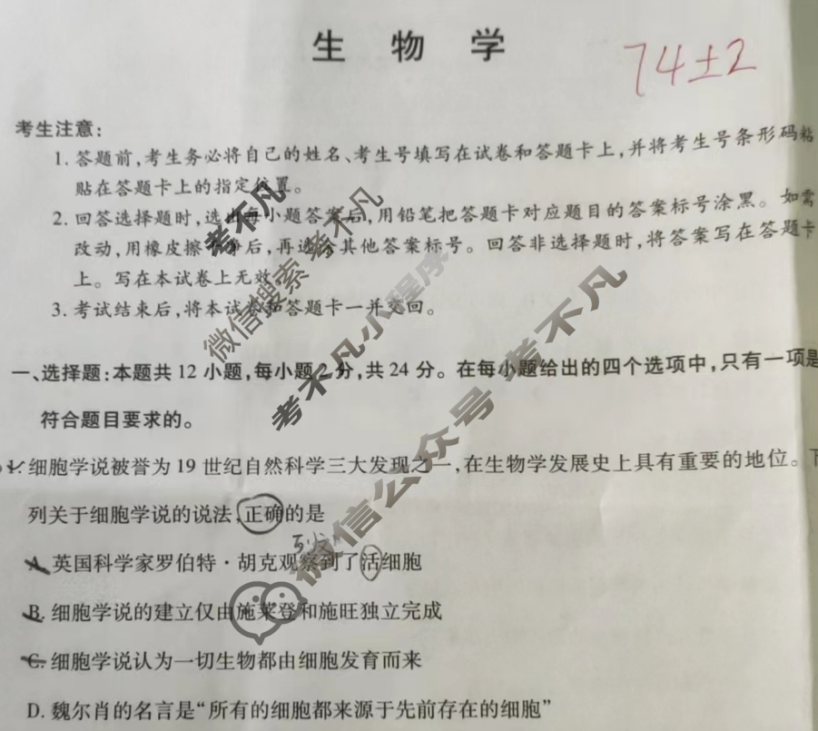 [天一大联考]安徽专版2023-2024学年(上)高一年级阶段性测试(一)1生物试题