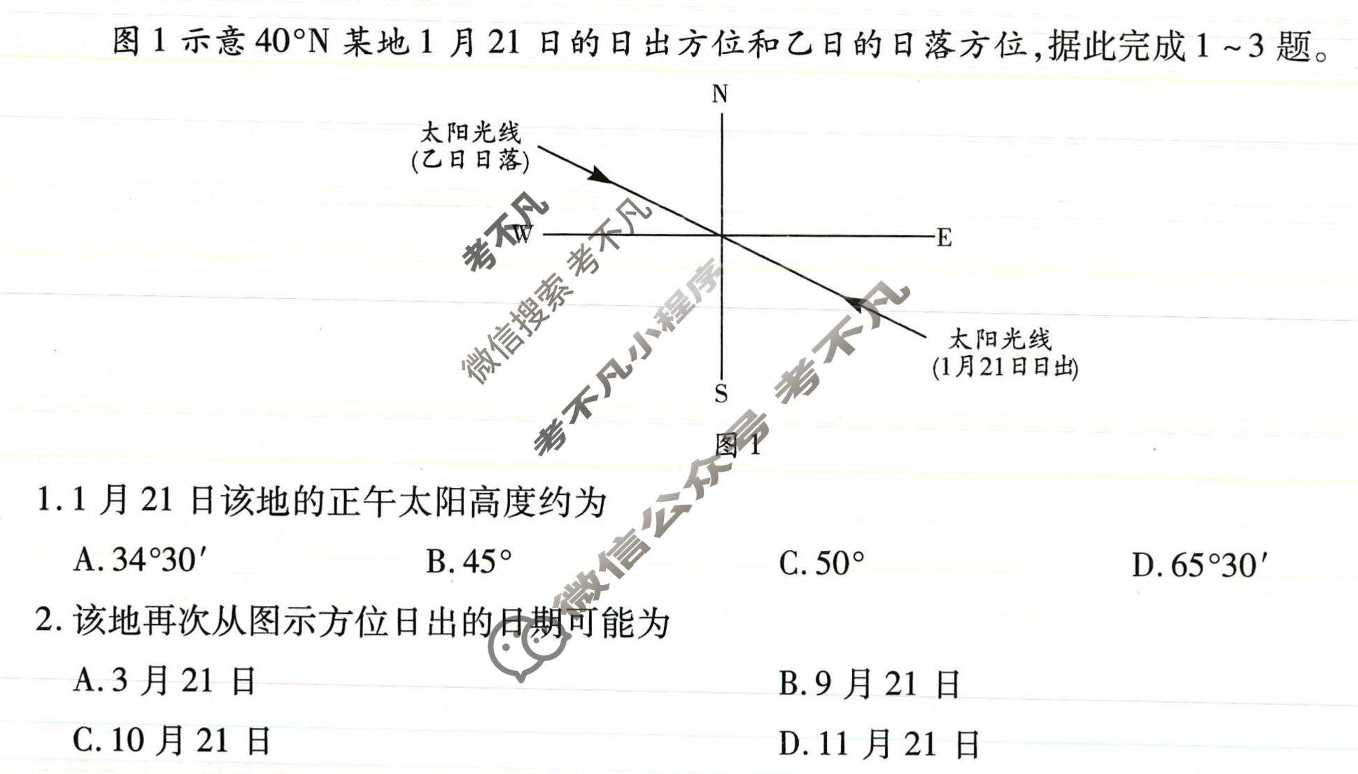 [天一大联考]2023-2024学年高中毕业班阶段性测试(二)2地理试题