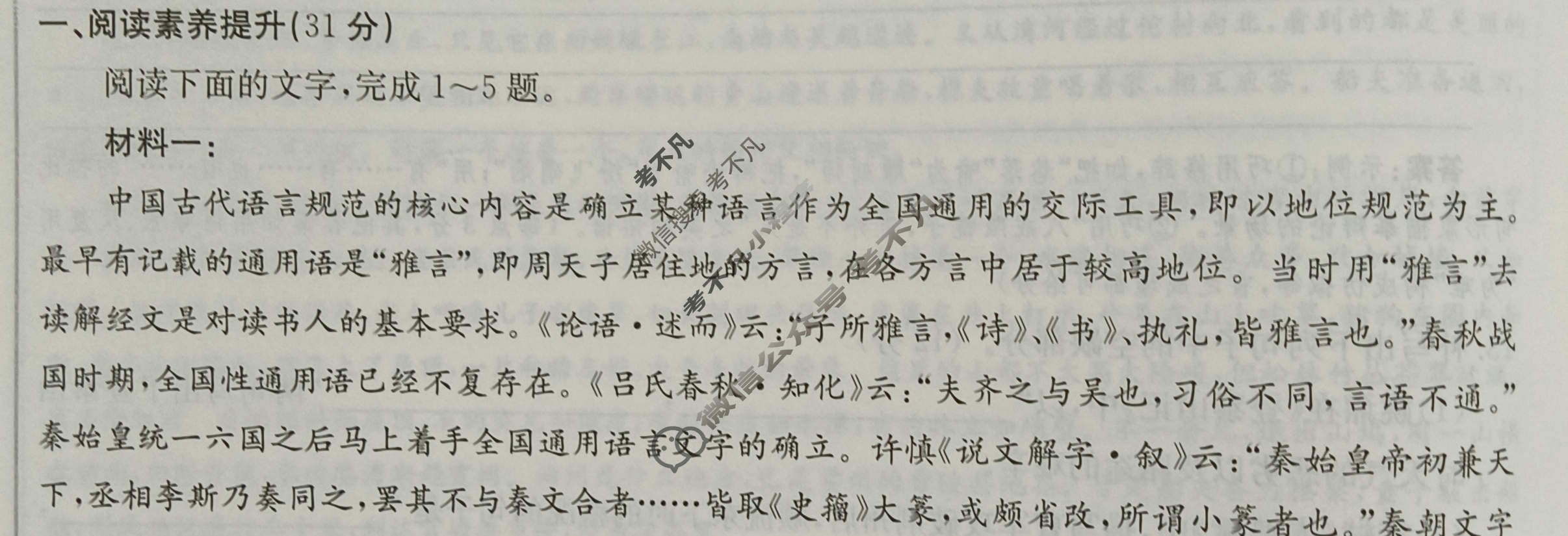 2024年卷行天下·周测卷[24新教材·ZC·语文-R-必修上册-G DONG]语文(十八)18答案
