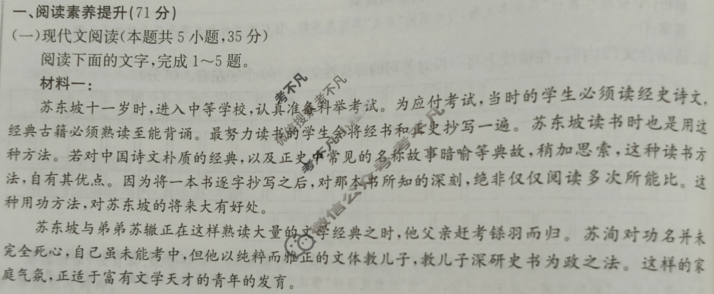 2024年卷行天下·周测卷[24新教材·ZC·语文-R-必修上册-G DONG]语文(九)9答案