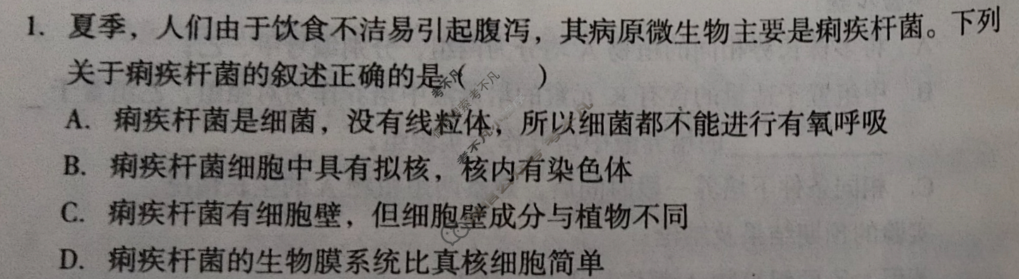 [1号卷]A10联盟2024届高三一轮复习试卷(一)1生物试题