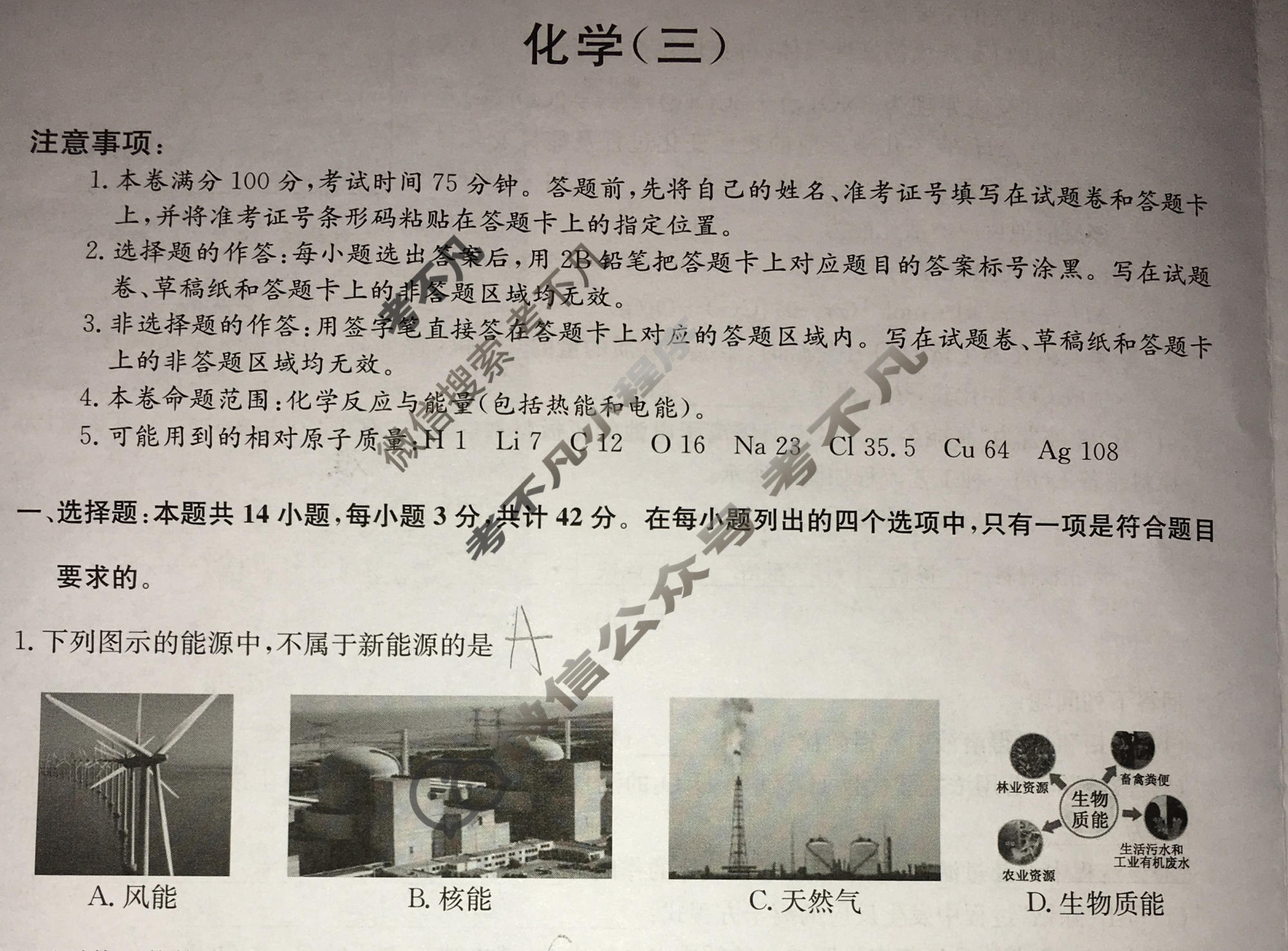 九师联盟 2023~2024学年高三核心模拟卷(上)·(三)3化学(新高考S)试题