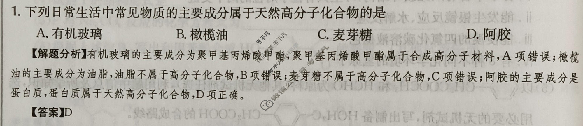 2024年高三第一轮复习周测卷[24·G3ZCJ(新高考)·化学-R-必考-G DONG]化学(二十四)24答案
