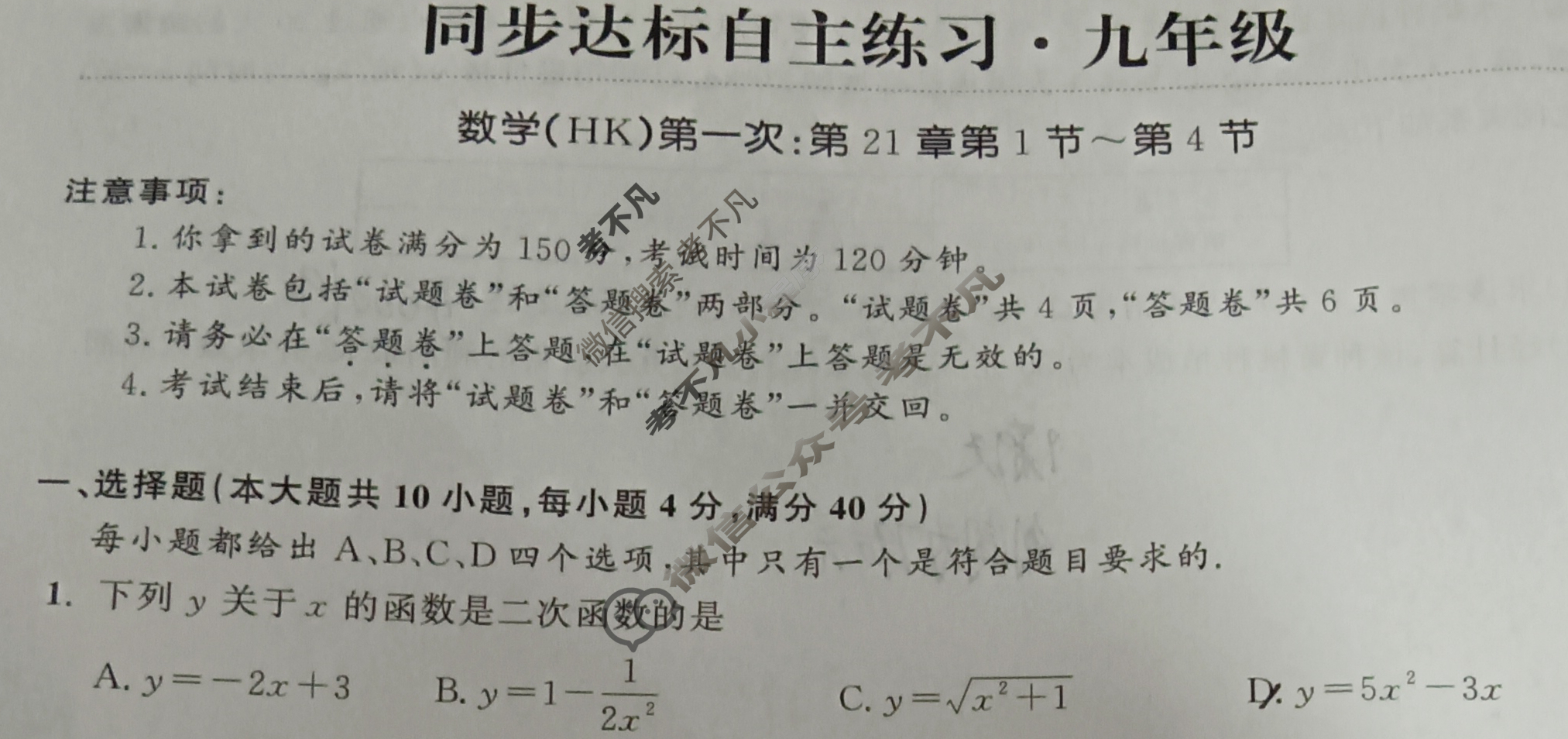 安徽省2023-2024学年第一次 同步达标自主练习·九年级数学(HK)试题
