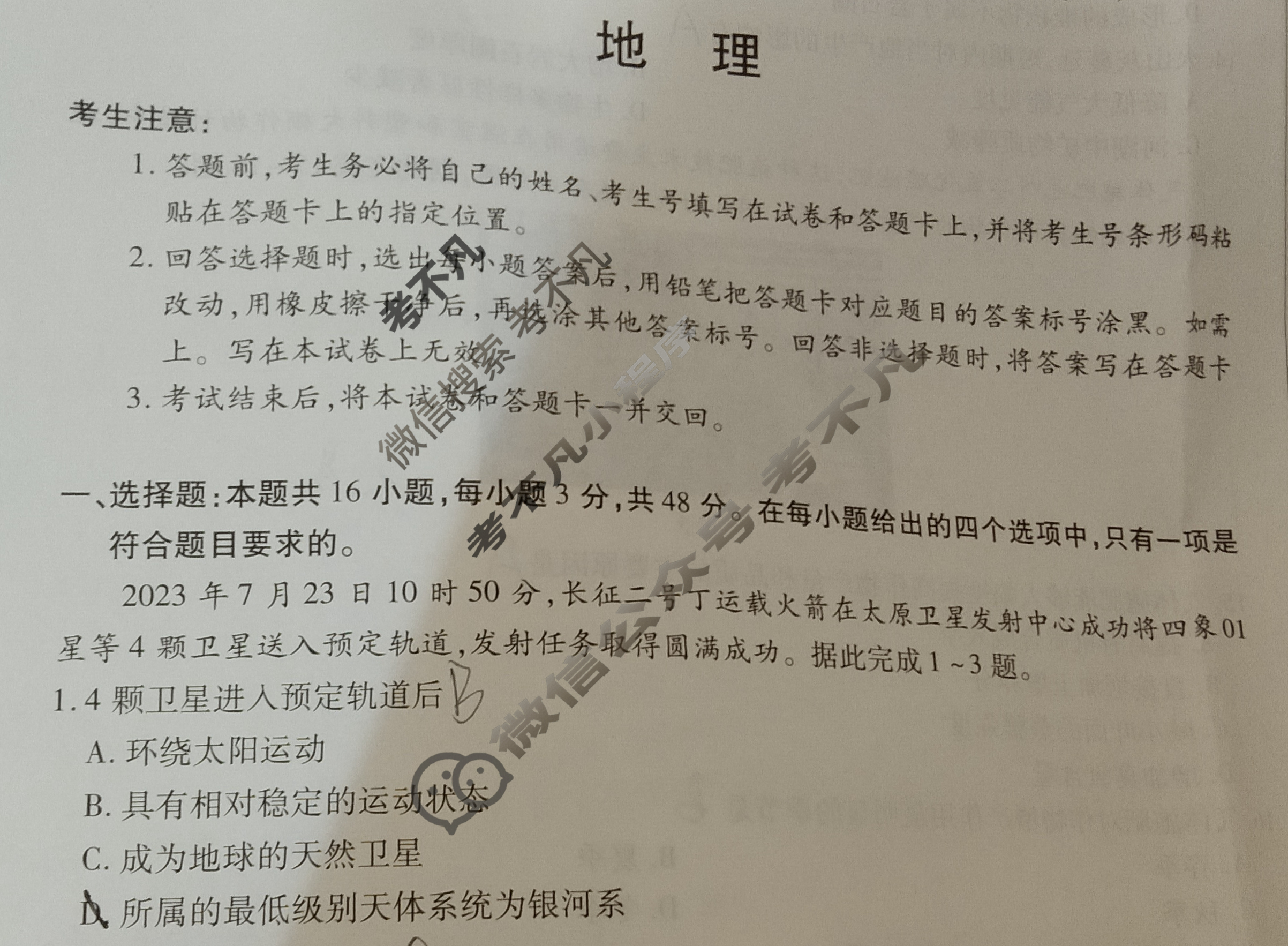 [天一大联考]安徽专版2023-2024学年(上)高一年级阶段性测试(一)1地理试题