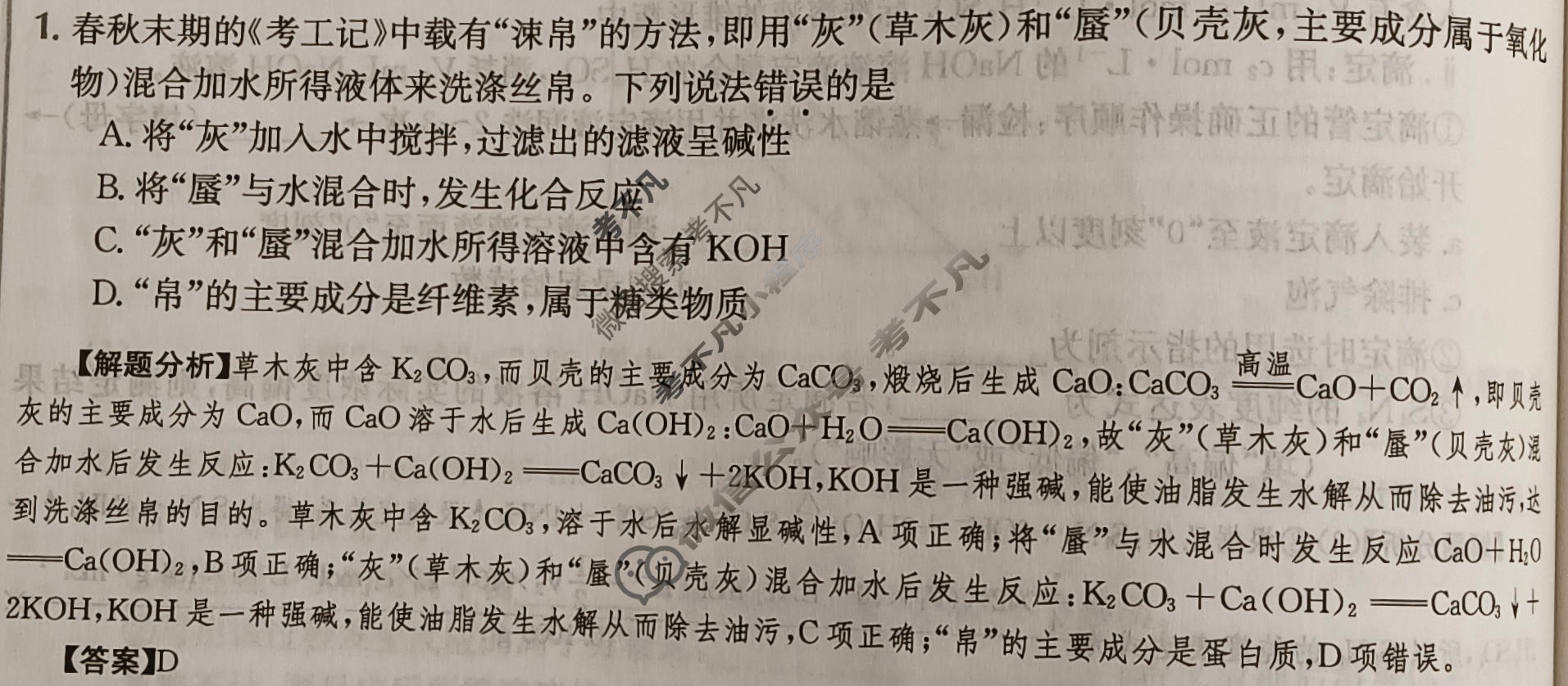 2024年高三第一轮复习周测卷[24·G3ZCJ(新高考)·化学-R-必考-G DONG]化学(十六)16答案