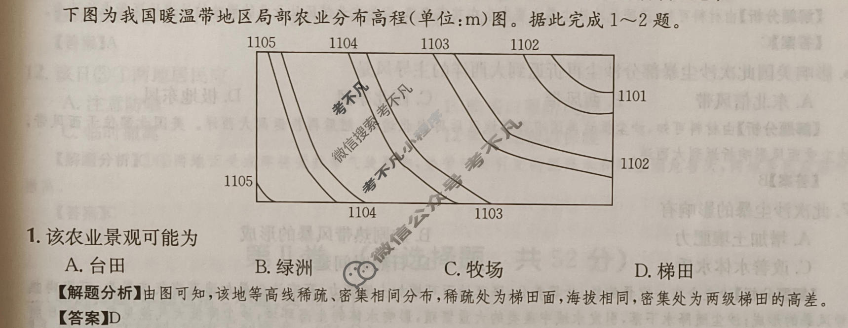 2024年高三第一轮复习周测卷[24·G3ZCJ(新高考)·地理-R-必考-G DONG]地理(六)6答案
