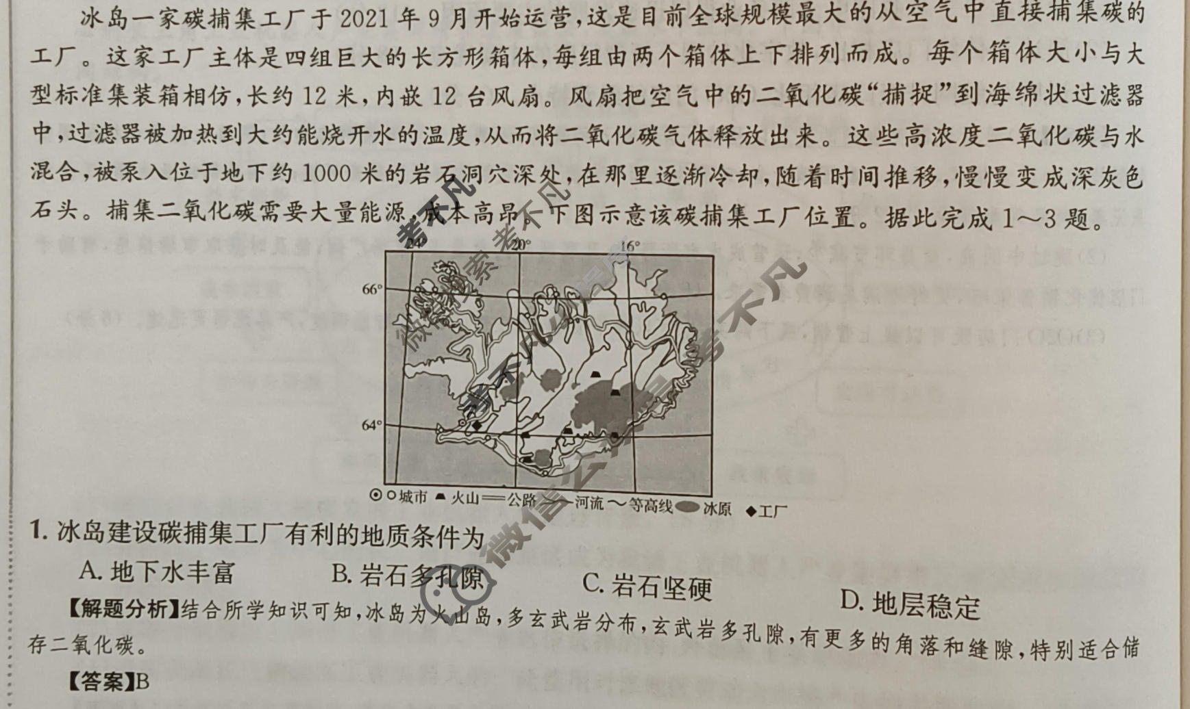 2024年高三第一轮复习周测卷[24·G3ZCJ(新高考)·地理-R-必考-G DONG]地理(十七)17答案