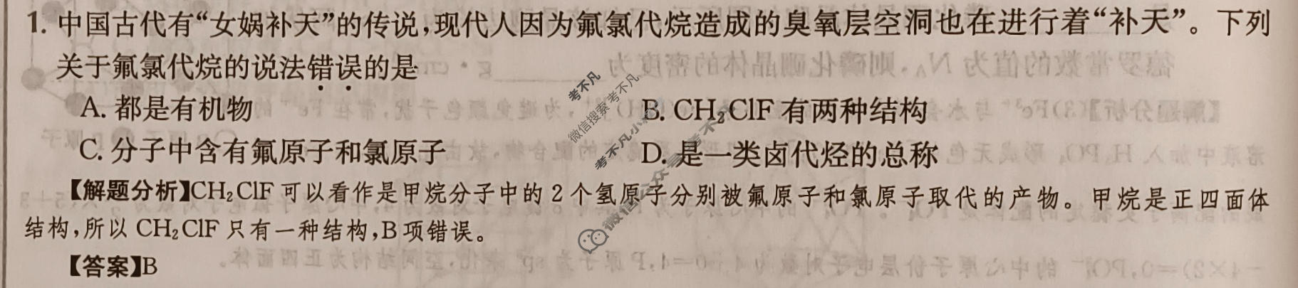 2024年高三第一轮复习周测卷[24·G3ZCJ(新高考)·化学-R-必考-G DONG]化学(二十二)22答案