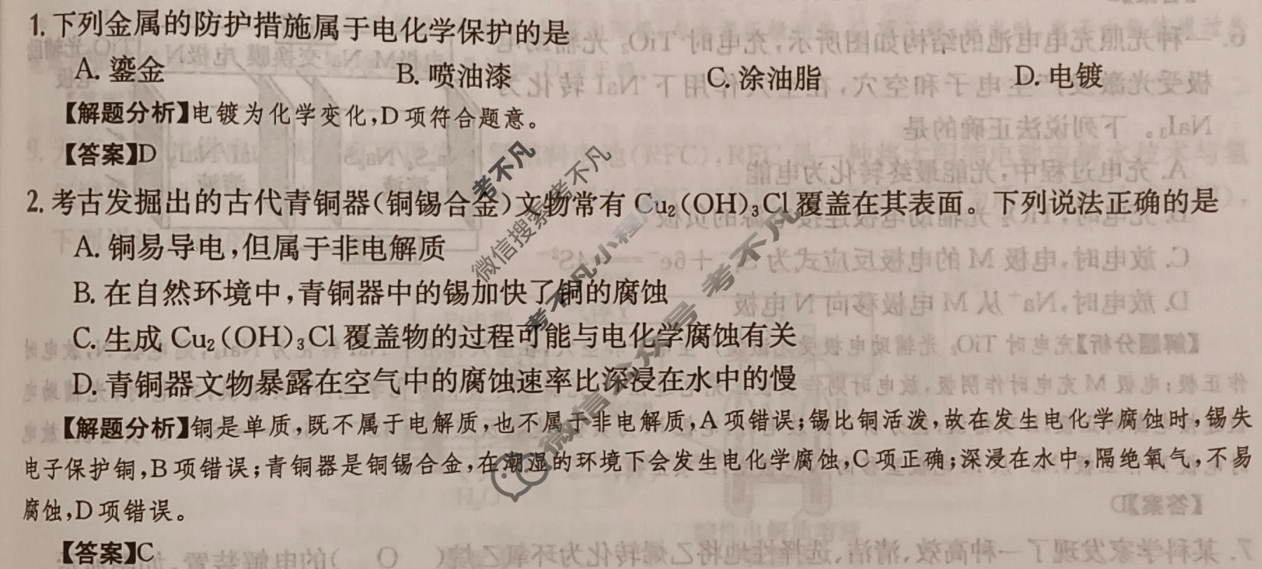 2024年高三第一轮复习周测卷[24·G3ZCJ(新高考)·化学-R-必考-G DONG]化学(十二)12答案