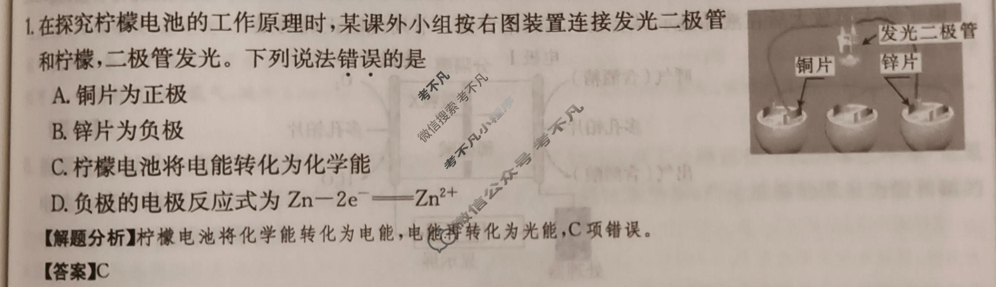 2024年高三第一轮复习周测卷[24·G3ZCJ(新高考)·化学-R-必考-G DONG]化学(十一)11答案