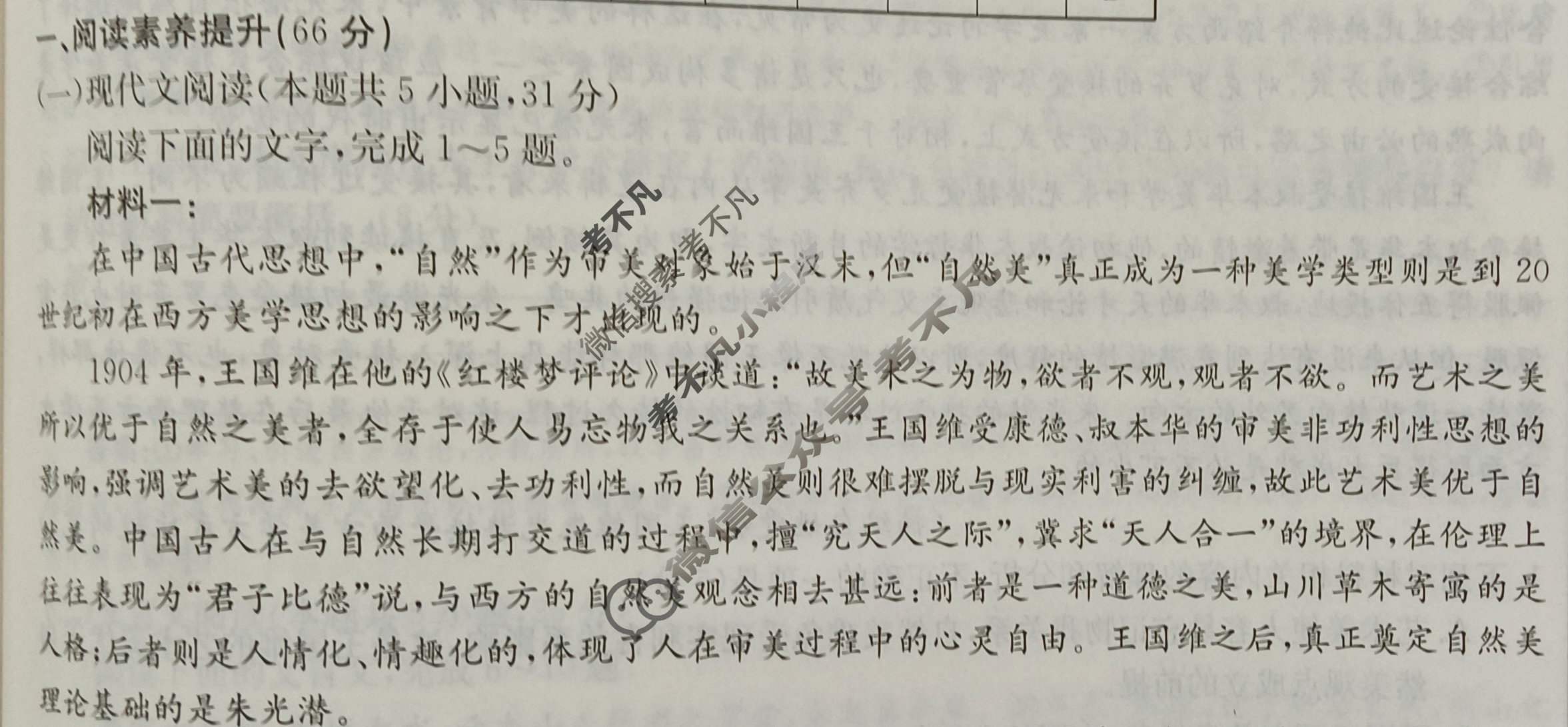 2024年卷行天下·周测卷[24新教材·ZC·语文-R-必修上册-G DONG]语文(十六)16答案