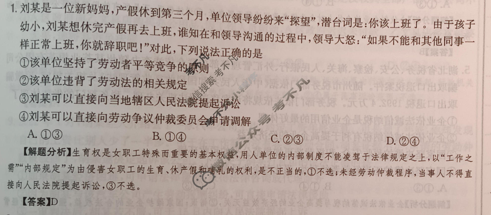 2024年高三第一轮复习周测卷[24·G3ZCJ(新高考)·思想政治-R-必考-G DONG]思想政治(二十一)21答案