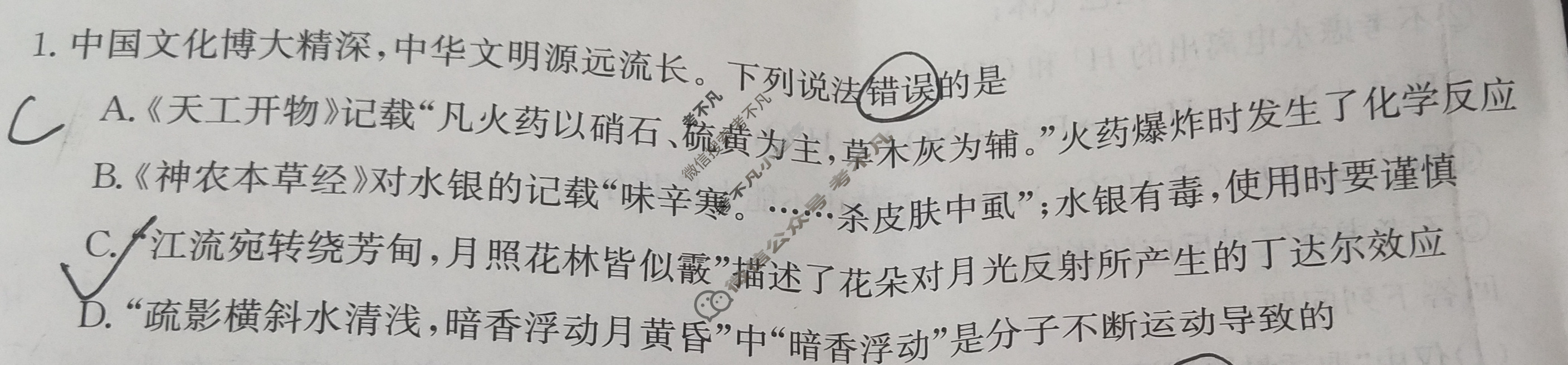 2023~2024学年山西省高一金太阳10月联合考试(24-36A)化学试题