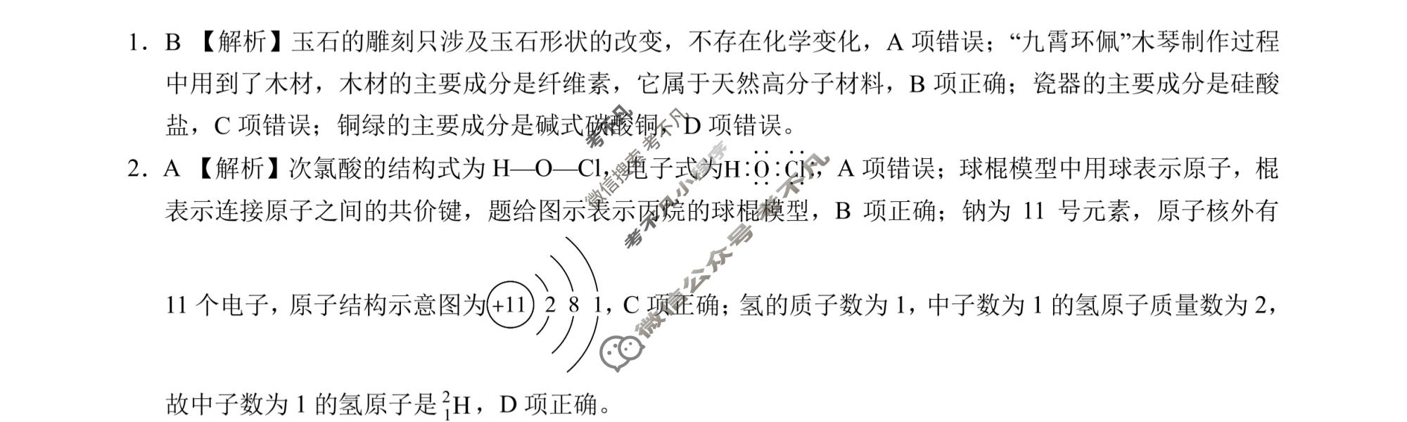 [学科网]2024届高三10月大联考(新课标卷)化学答案