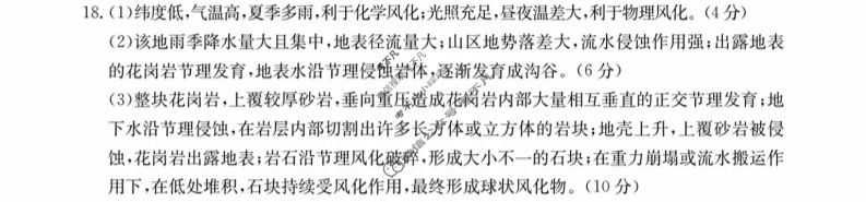 2023-2024学年河北省高二年级上学期金太阳10月联考(24-75B)地理B1答案